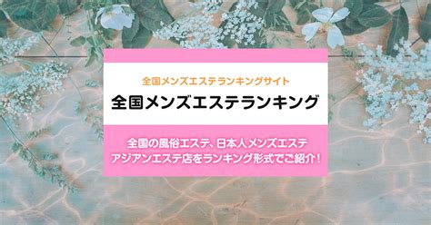 東京/巣鴨駅周辺の総合メンズエステランキング（風俗エステ・。